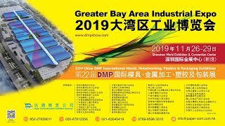 2019DMP大灣區工博會- 新聞發佈會(香港站)