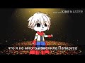 Реакция персонажей undertale на видео