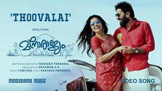 Thoovalai | Manorajyam | Video Song | Alphons Joseph | Rasheed Parakkal| Yunuseo| Govind Padmasoorya