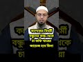 কলেজের বিধর্মী বন্ধুদের কাছ থেকে চা কফি খাওয়া জায়েজ হবে কিনা