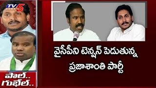 Praja Shanti Helicopter Fan Gets YCP in Tension | #PartySymbolIssue | TV5 News