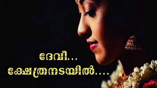 ദേവീ ക്ഷേത്രനടയിൽ | HD Sound | Devi Kshethra Nadayil | w/Lyricയേശുദാസ് | കണ്ണൂർ രാജൻ | Anjaneyakumar