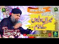 Meeran Waliyon Ke Imam || Owais Raza Qadri || Complete Lyrics | Manqabat2020 Alnoor Media03457440770