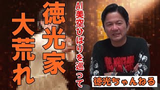 徳光正行、2019年の紅白を語る#02【長渕剛、ビートたけし、AI美空ひばり】