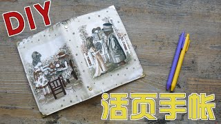 手工布艺 为女儿的闺蜜做一个活页手帐本 太漂亮了 手作教程 DIY Handbook#DIY快乐手工