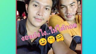 💞งอนยังไงให้น่ารัก😉🥰😅 #เขมวัฒน์