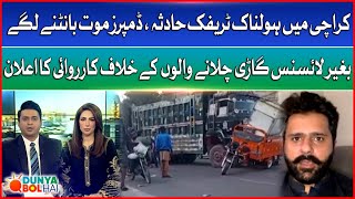 Horrific Karachi Accidents | Sindh Govt In Action | Reckless Dumper Driving | Dunya Bol Hai