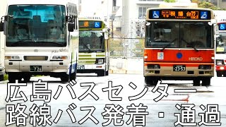 【広島バスセンター】路線バス発着　到着ホーム付近から　10月8日　Part2