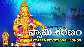 స్వామి శరణం | అయ్యప్ప భక్తి పాటలు | Hindu Devotional Song Telugu | Ayyappa Devotional Song Telugu |