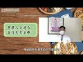 【正能量大本營】佛聯會中醫服務關心你升陽補虛　冬病夏治早鳥優惠　歡迎預約