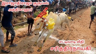 அத்திகானூர் ராஜாதி ராஜா குரூப்ஸ் சரித்திர நாயகி இரண்டாம் பரிசு எட்டிவாடிவீதி