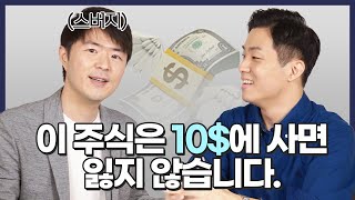 잃지 않는 주식투자를 위한 스팩(SPAC) 투자, 재테크 | 영리한인터뷰💰 리차드