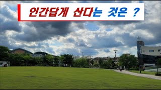 인간답게 산다는 것 feat 그리스 로마신화 etc