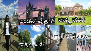 ಲಂಡನ್ ವ್ಲೋಗ್ in kannada | ರಾತ್ರಿ 9 ಗಂಟೆ ನಮ್ಮ ಮನೆ ಹೇಗಿದೆ?ಲಂಡನ್ ಅಲ್ಲಿ ಇವಾಗಿನ ಕೋರೋನ ಪರಿಸ್ಥಿತಿ ಹೇಗಿದೆ?