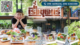 [Vlog] พาไปไหน ep.16 พาไปกินของอร่อยกับบรรยาศดี ๆ ที่ \