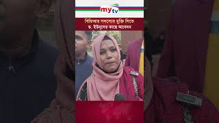 বিডিআর সদস্যের মুক্তি দিতে ড. ইউনুসের কাছে আবেদন | News