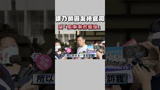 徐乃麟借友錢「衰捲官司」!太太曾告誡嘆：血淋淋的經驗｜TVBS新聞@TVBSNEWS01