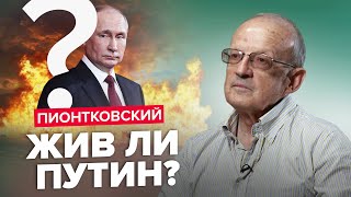 💥ПИОНТКОВСКИЙ: Путина готовятся УБРАТЬ / Кремль уже в ОПАСНОСТИ / Ход ВОЙНЫ поменялся!