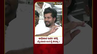 Prathap Simha Speech | ಅಧಿಕಾರ ಇರ್ಲಿ ಬಿಡ್ಲಿ ಮೈಸೂರು ಜನ ಕೈ ಬಿಡಲ್ಲ..!| Vistara News