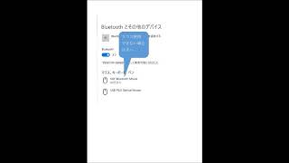 win10 Bluetoothの設定