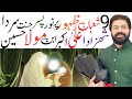 11 Shaban Wiladat Ali Akbar a.s | Allama Asif Raza Alvi | Jashan Zahoor Ali Akbar a.s | Shaban 2023