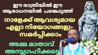 കരഞ്ഞു പ്രാർത്ഥിക്കുക അമ്മ നിന്റെ പ്രാർത്ഥന കേൾക്കാതിരിക്കില്ല എല്ലാ അനുഗ്രഹങ്ങളും നിന്നിലേക്ക് ചൊരി