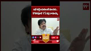 ఇవే తగ్గించుకుంటే మంచిది..కొలికపూడి vs వర్ల రామయ్య |Varla Ramaiah vs Kolikapudi | Vasudevan Analysis