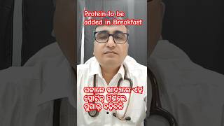 ସକାଳେ ଖାଦ୍ୟରେ ଏହି ପ୍ରୋଟିନ୍ ଖାଇଲେ ଭଲ /Dr Chandan Patra / KHUSI DIABETES CARE