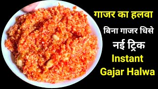 Gajar Ka Halwa Halwai Style Gajar Halwa |instant gajar halwa recipe winter Special Gajar Ka Halwa