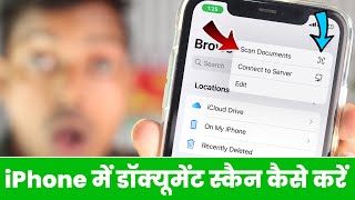 iPhone Me Document Ko Scan Kaise Kare | How To Scan Documents On iPhone In Hindi  *And Save As PDF*