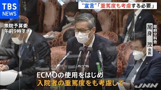 尾身会長 緊急事態宣言発出は「入院者の重篤度も考慮を」