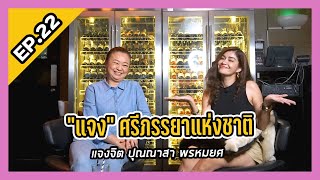 แม่ยั่วเมือง | EP.22 \