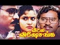Veetla Visheshanga | Bhagyaraj,Pragathi | Tamil Comedy HD Movie