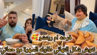 ريتشو وننوش _ ننوش شكل النهائي فتح طاوله السهره مع حماتي 🥰 عملت حلو اخر الليل 😋ام ريتشو توحشت