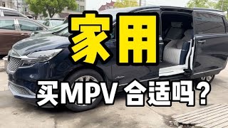 家用七座车，选MPV车型真的合适吗？最好注重一下安全