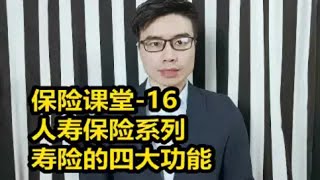 好久没更新，视频陆续安排人寿保险系列最