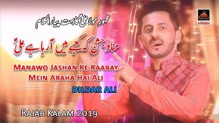 Qasida Mola Ali as - Manawo Jashan Ke Kaabay Mein Araha Hai Ali - Dildar Ali - 2019