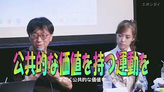 ■宮台真司先生曰く、「檜原村の人たちは、すごく公共的な価値を持つ運動をされている。」「檜原村の幸せは、他市の住民の幸いに向けての良い手本になる。」「適応しないことも大切。」他。思考し自立しよう。