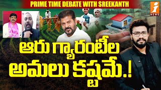 ఆరు గ్యారంటీల అమలు కష్టమే.! | Congress Guarantees | Telangana Politics | iNews