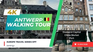 Europe Travel EP7: Antwerp City Walking Tour - Discover the Hidden Gems | Kerala to Cosmos