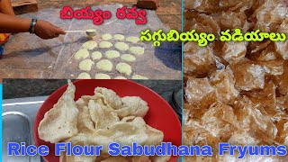 Biyyam Pindi Saggubiyyam Vadiyalu in Telugu | Home made ... బియ్యం పిండి సగ్గుబియ్యం వడియాలు..