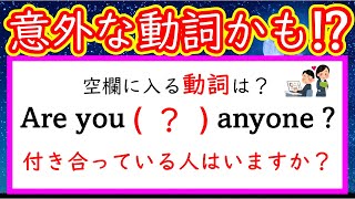 【秒で解く英文法：６４】「付き合う」という意味の動詞、他２問 　#英語　#英文法  #English  #大学受験