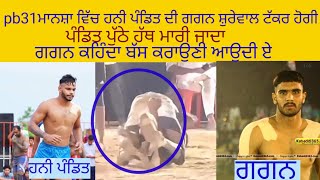 Honey Pandit Vs Gagan Surewala ਕੱਲ ਹਨੀ ਪੰਡਿਤ ਤੇ ਗਗਨ ਦੀ ਟੱਕਰ ਹੋ ਗਈ Kabaddi live kabaddi king update