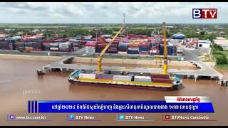 WATCH នៅឆ្នាំ២០២៤ កំពង់ផែស្វយ័តភ្នំពេញ និងព្រះសីហនុរកចំណូលបានជាង ១៥៣ លានដុល្លារ