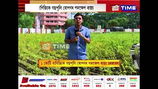 বিহুৰ পিছত এইবাৰ অসম চৰকাৰ আৰু বন বিভাগৰ যৌথ উদ্যোগত ১ কোটি গছপুলি ৰোপণৰ দ্বাৰা বিশ্ব অভিলেখৰ আয়োজন