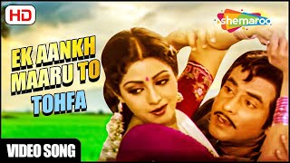 Ek Aankh Maaru To | Tohfa (1984) | Sridevi | Jeetendra | Kishore Kumar | Asha Bhosle | Romantic Song