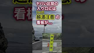 スリルが味わえるやばい道#佐賀関#ドライブ #大分県