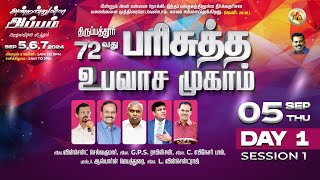 Day 1 - Session1🔴 LIVE || 72வது திருப்பத்துர் பரிசுத்த உபவாச முகாம் || Ps.OSBORNE JEBADURAI ||