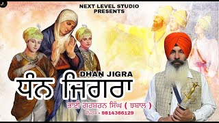 Dhan Jigra|| Dhadhi Jatha Bhai Gursharan Singh|| Official Video