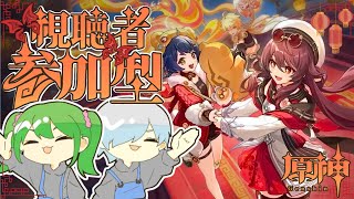 【原神 参加型】初見歓迎！海灯祭2025 イベント楽しんだり 週ボス回ったりするで！Genshin Impact